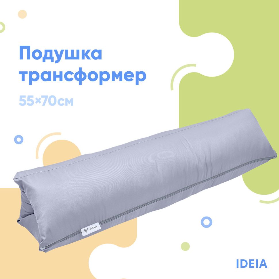 Подушка-трансформер 40х60х10 см для путешествий серая IDEIA 8-31814*010  8-31814*010 фото | ANANASKO
