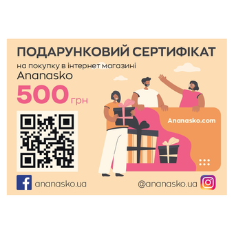 Подарунковий сертифікат на 500 грн Ananasko  PS500 фото | ANANASKO