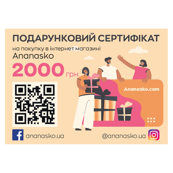 Подарунковий сертифікат на 2000 грн Ananasko