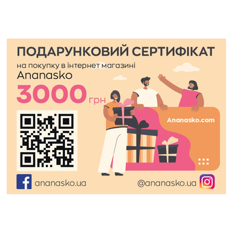 Подарунковий сертифікат на 3000 грн Ananasko