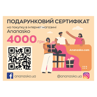 Подарунковий сертифікат на 4000 грн Ananasko