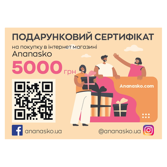 Подарунковий сертифікат на 5000 грн Ananasko