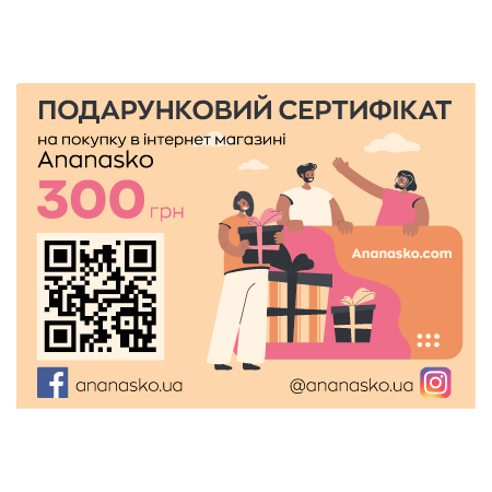 Подарочный сертификат на 300 грн Ananasko  PS300 фото | ANANASKO