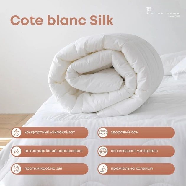 Одеяло всесезонное полуторное 150х210 COTE BLANK SILK ТЕП 1-00185 300 г/м² 1-00185 фото | ANANASKO
